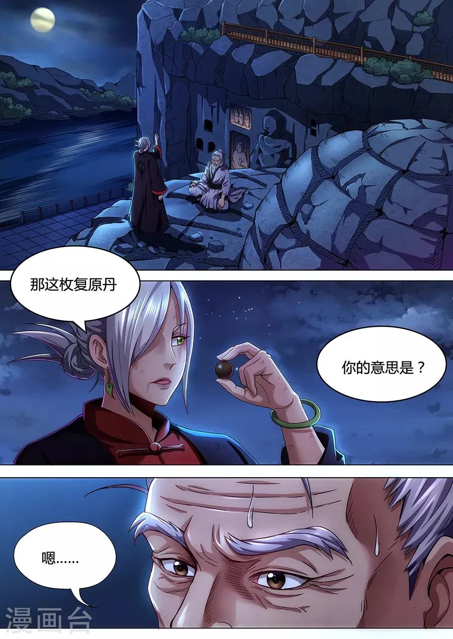 第86话 迸发的妖气 第2页