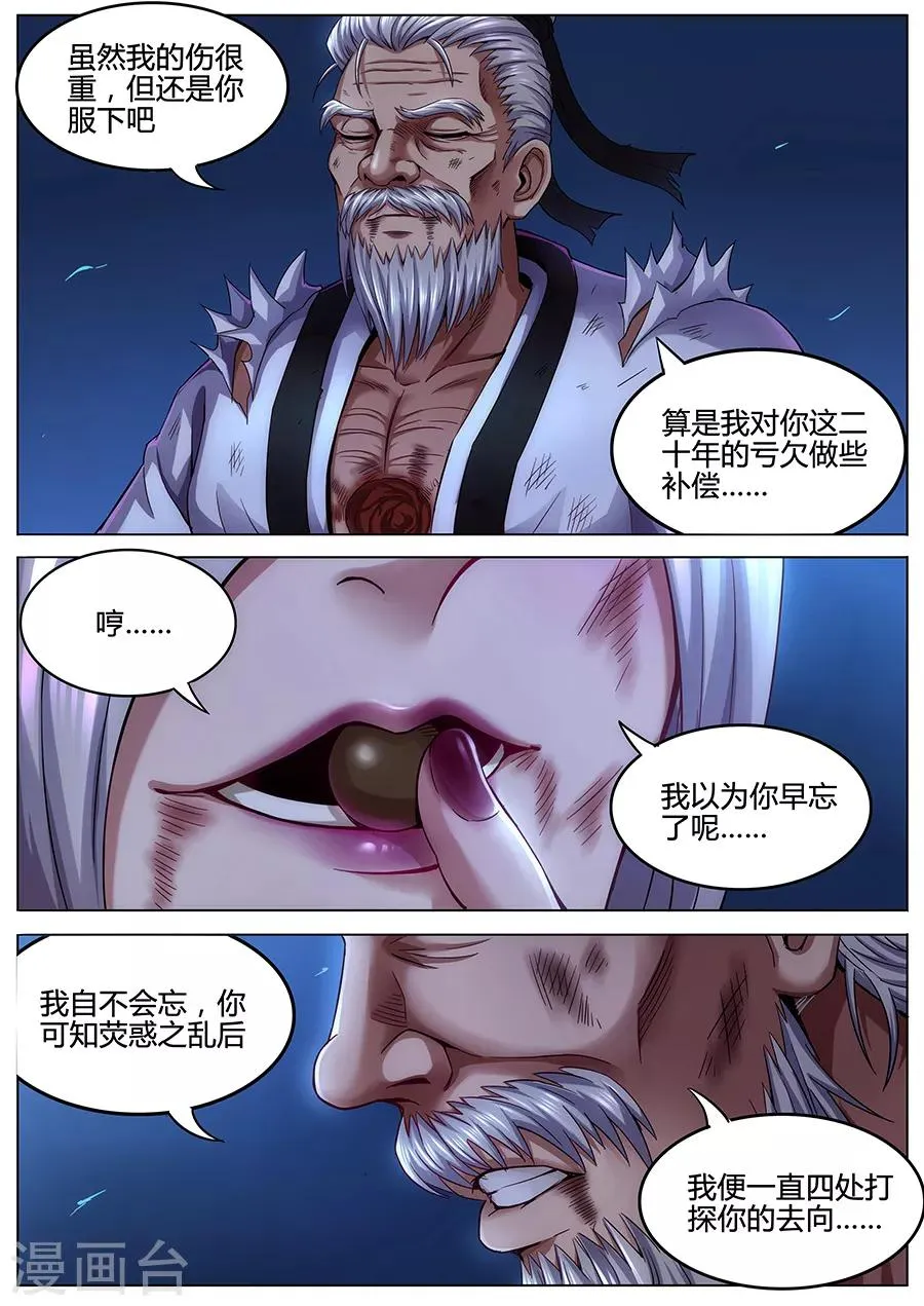 第86话 迸发的妖气 第3页