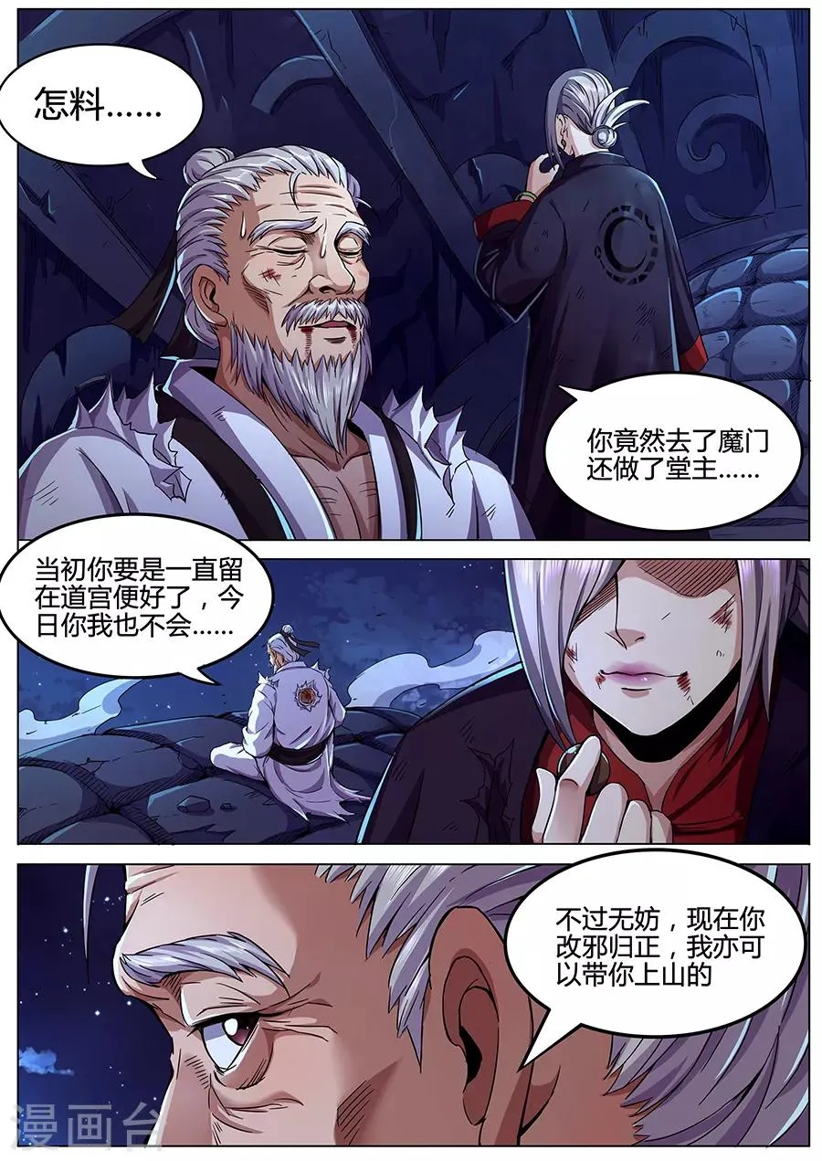 第86话 迸发的妖气 第4页