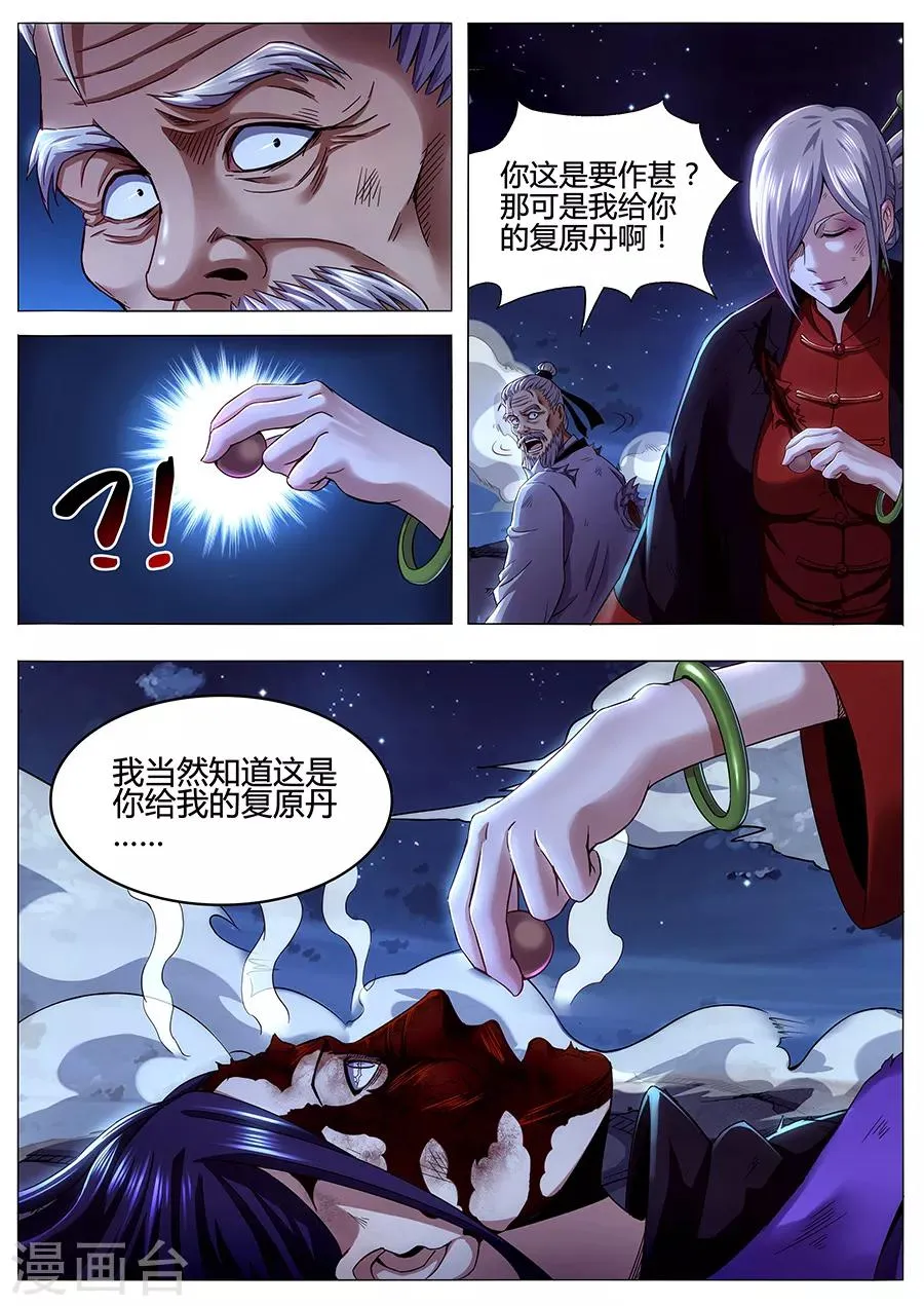 第86话 迸发的妖气 第5页