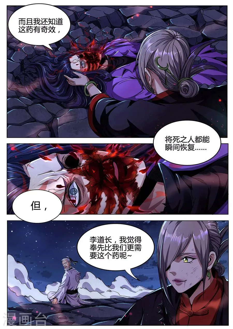 第86话 迸发的妖气 第6页