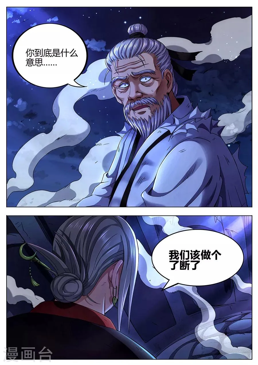 第86话 迸发的妖气 第7页