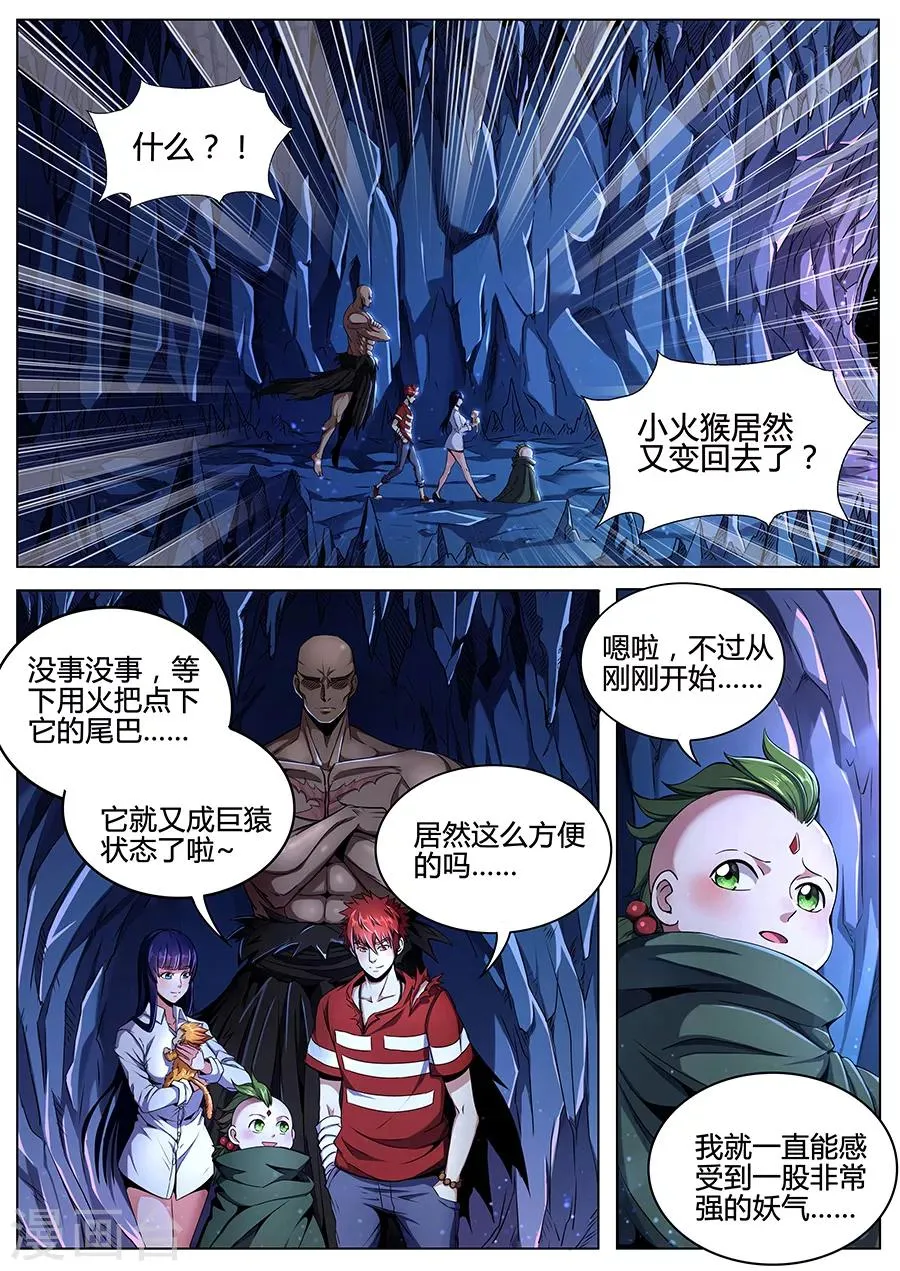 第86话 迸发的妖气 第8页