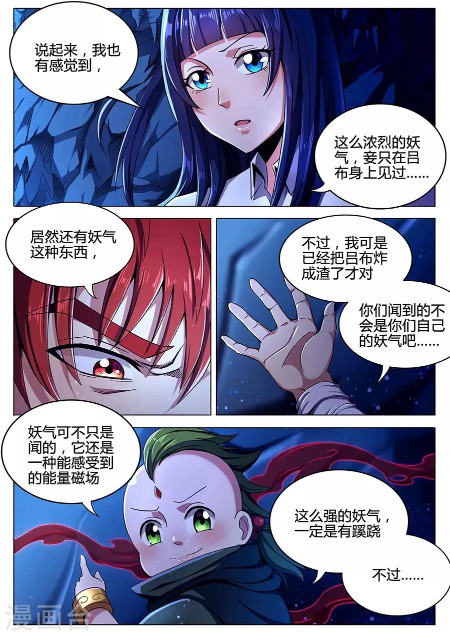 第86话 迸发的妖气 第9页