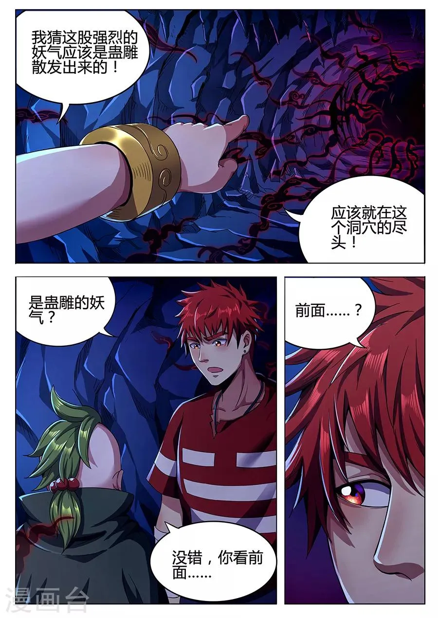 第86话 迸发的妖气 第10页