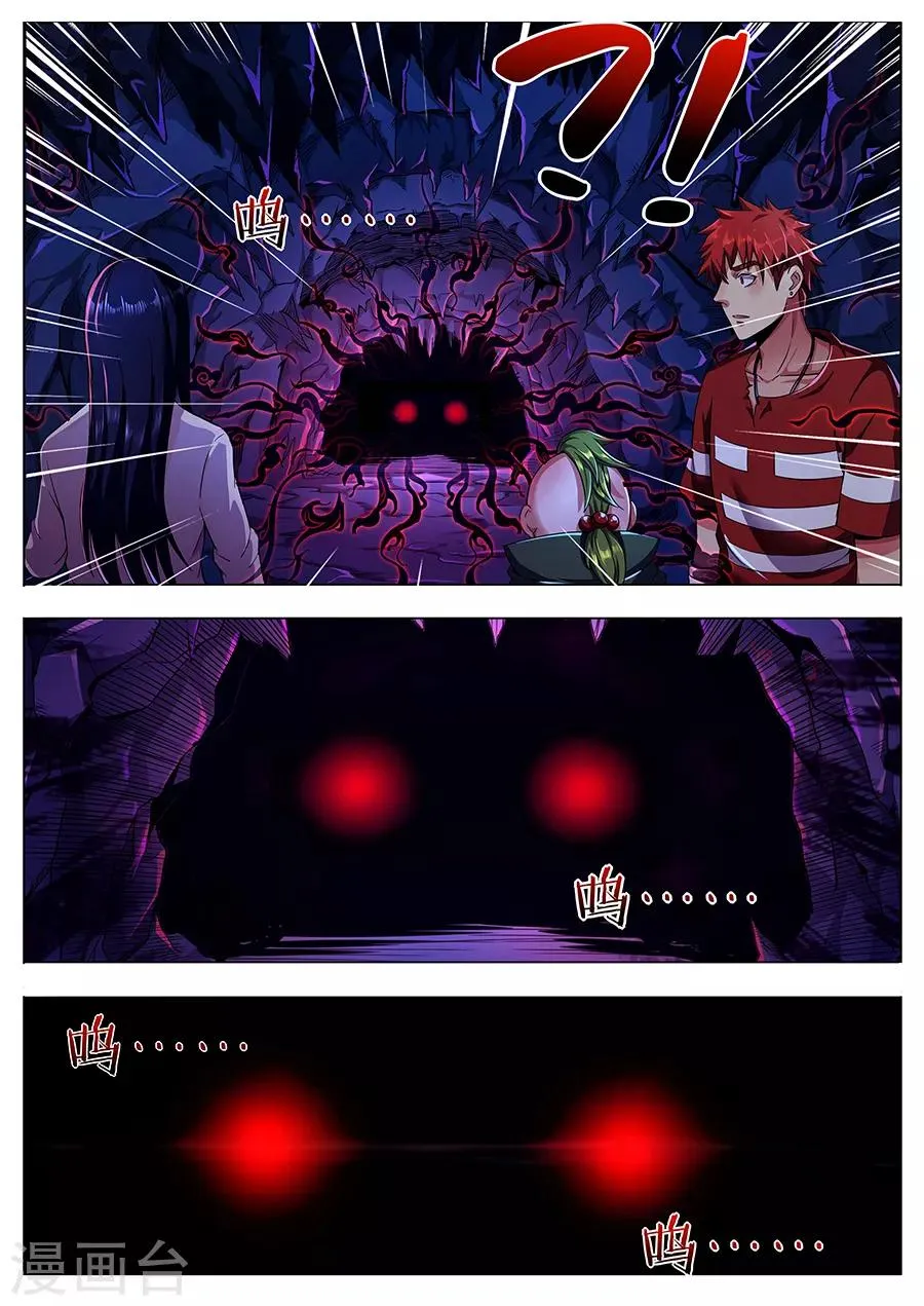 第86话 迸发的妖气 第11页