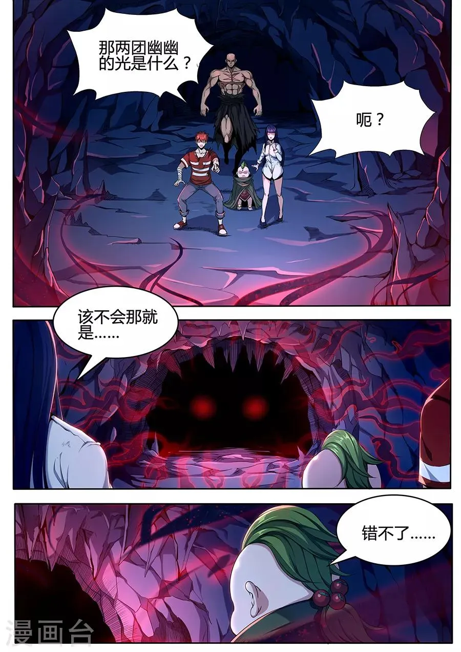 第87话 吸魂夺魄 第2页