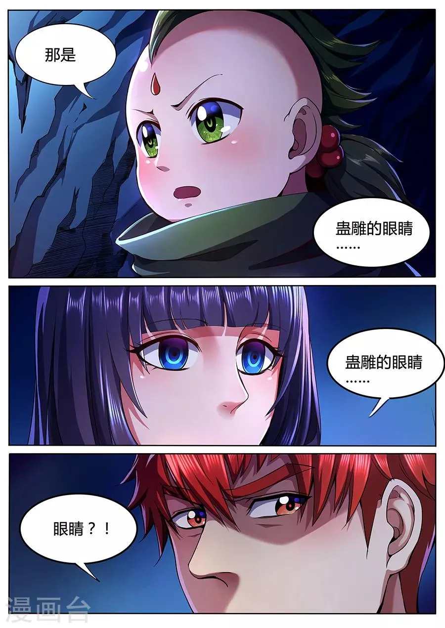 第87话 吸魂夺魄 第3页