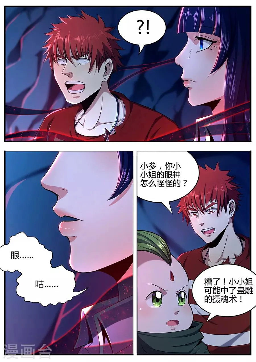 第87话 吸魂夺魄 第4页