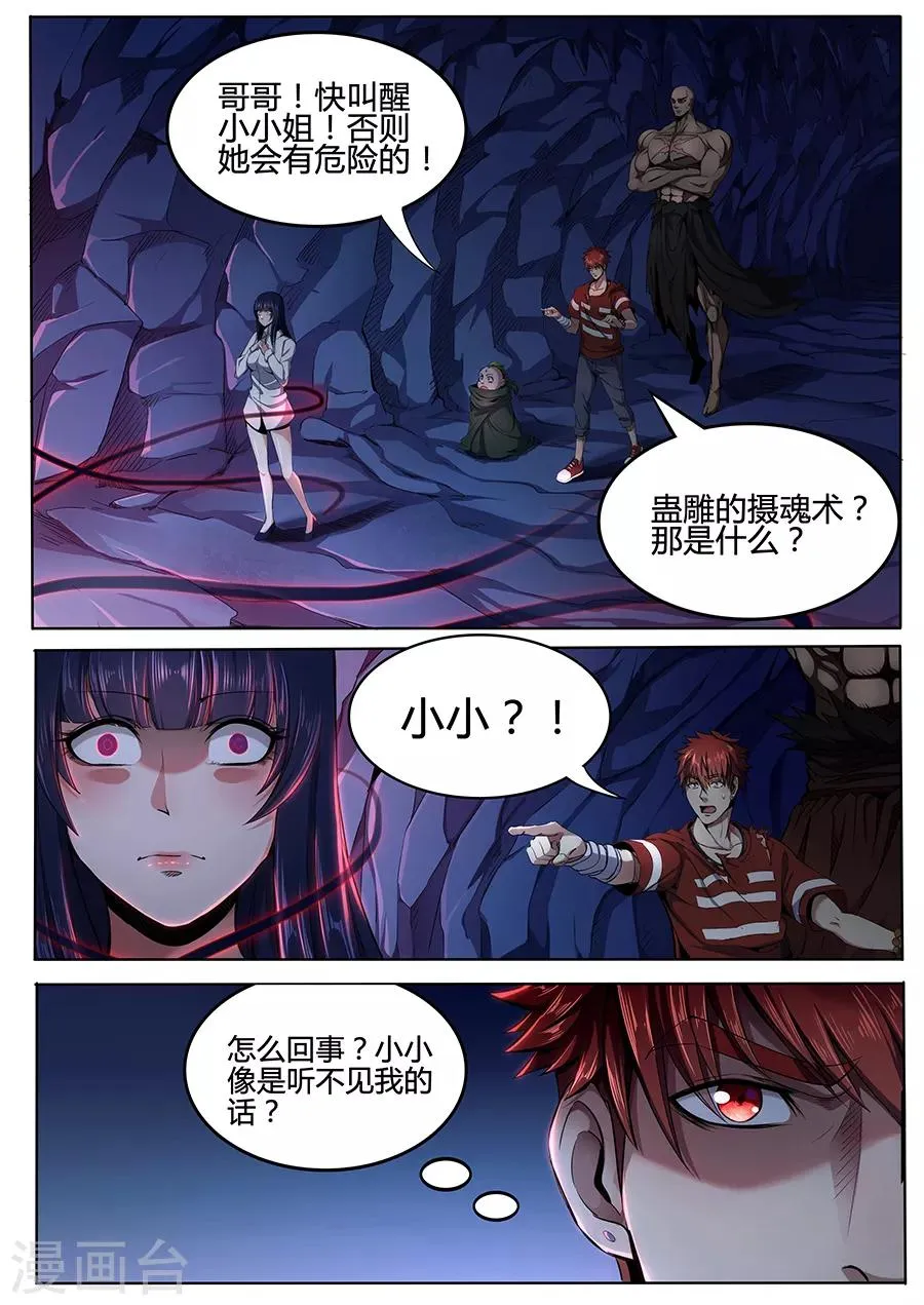 第87话 吸魂夺魄 第5页