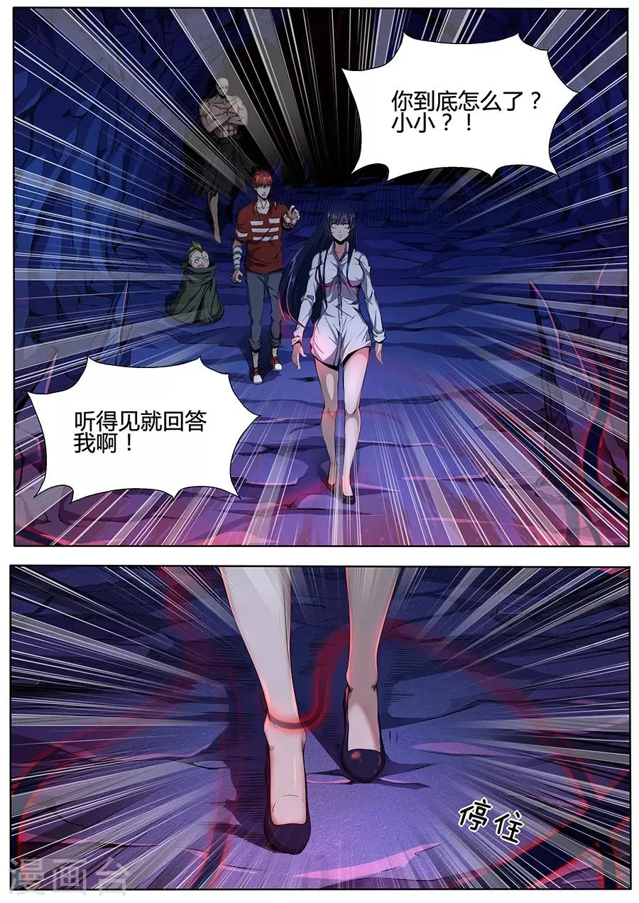 第87话 吸魂夺魄 第6页
