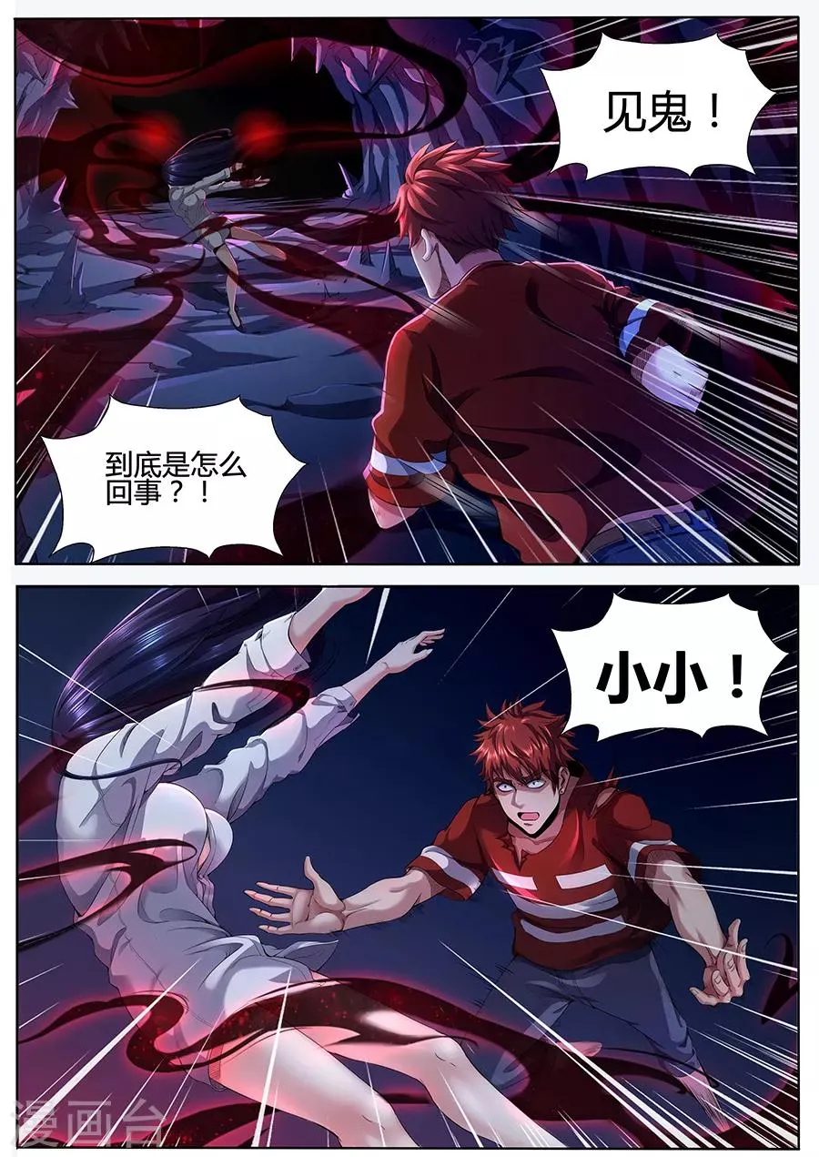 第87话 吸魂夺魄 第8页