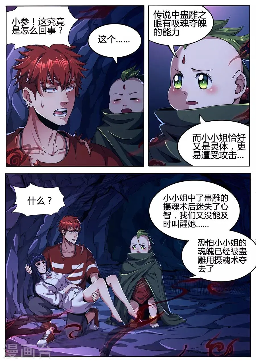 第87话 吸魂夺魄 第10页