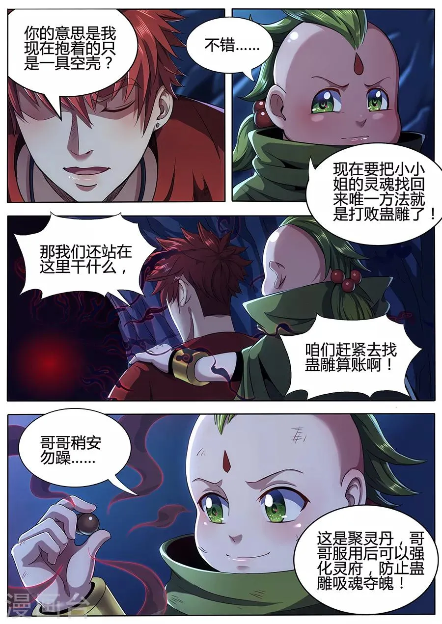 第87话 吸魂夺魄 第11页