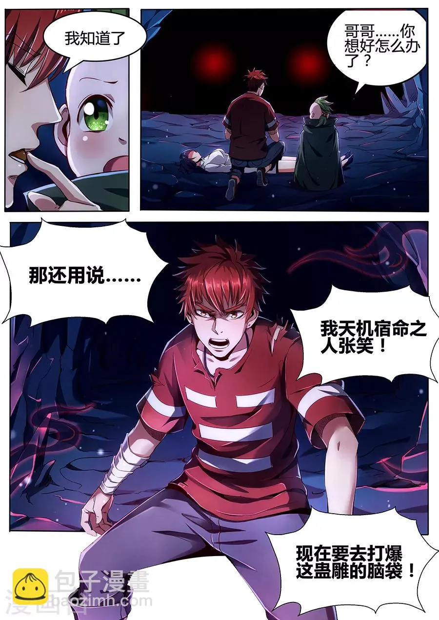 第87话 吸魂夺魄 第12页