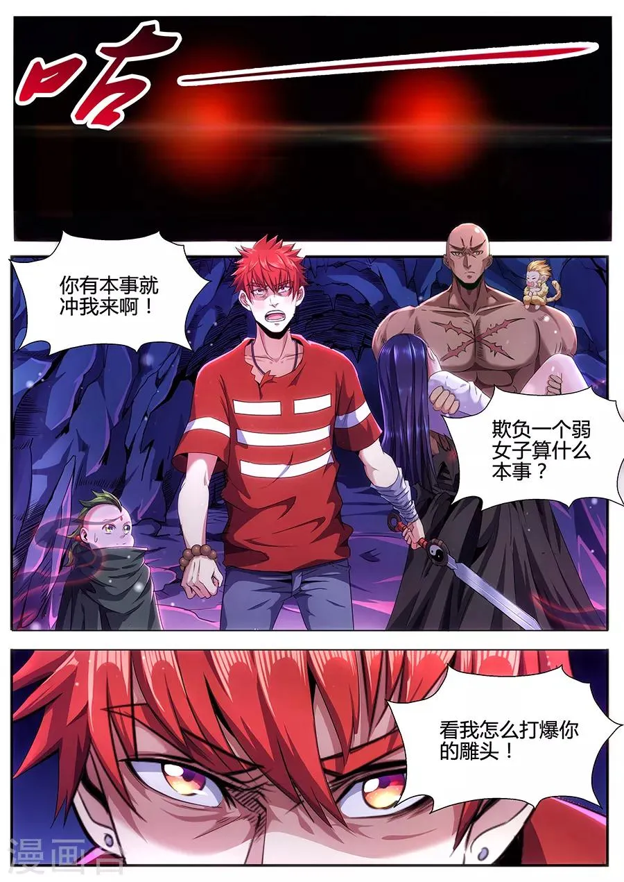 第88话 炼狱巨兽 第2页