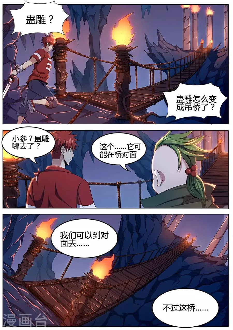 第88话 炼狱巨兽 第4页