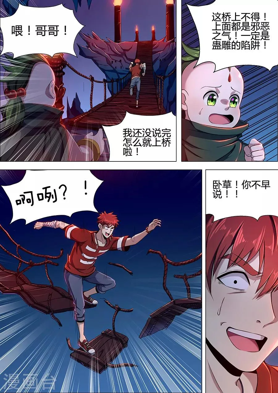第88话 炼狱巨兽 第5页