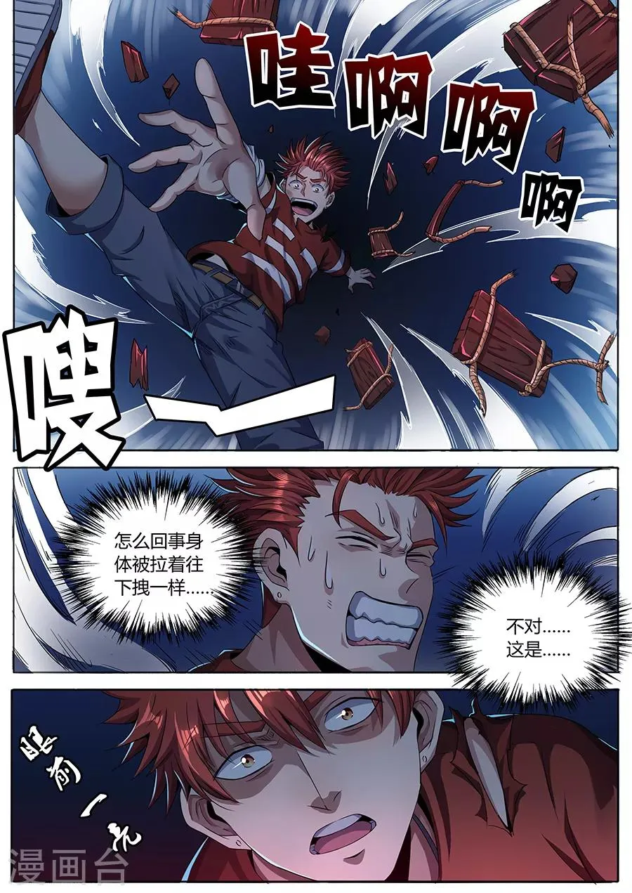 第88话 炼狱巨兽 第6页