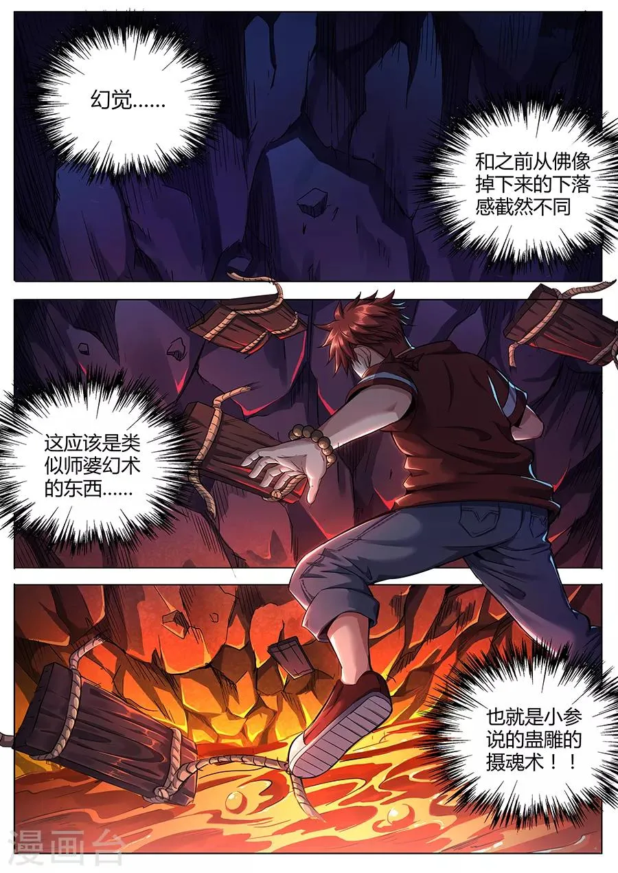 第88话 炼狱巨兽 第7页