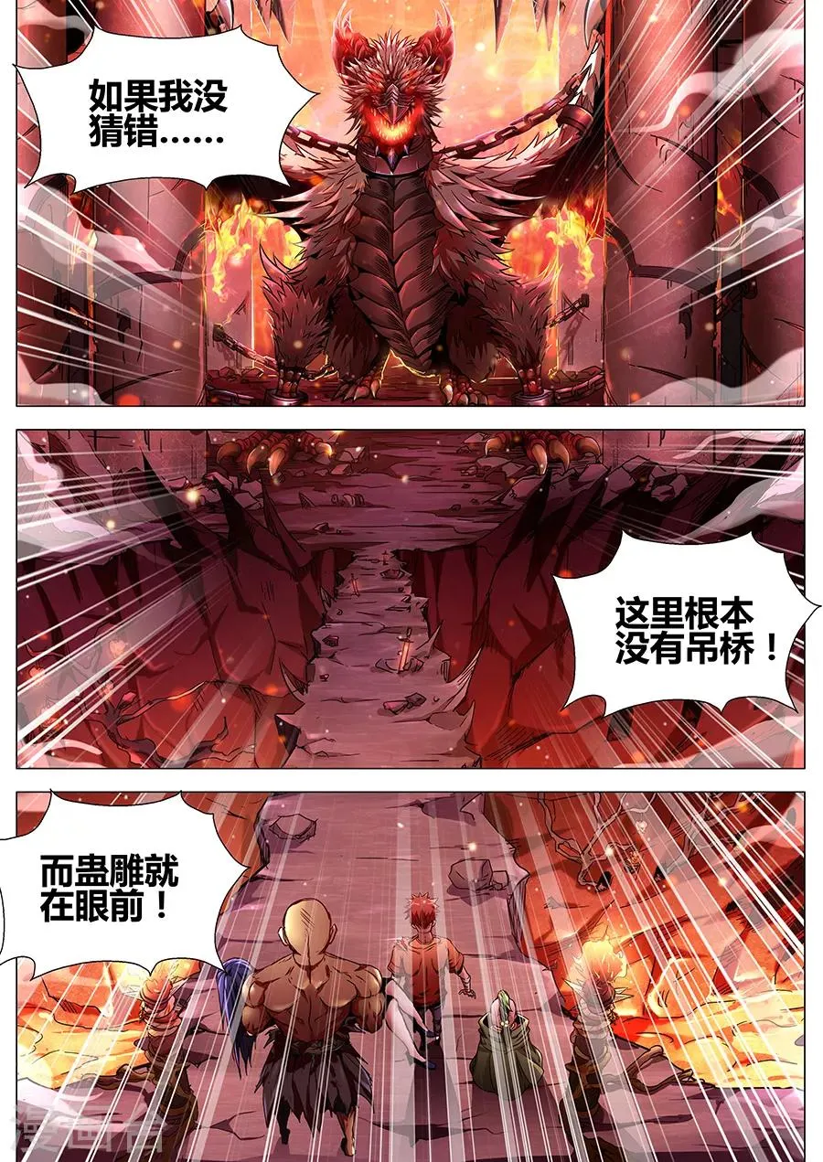 第88话 炼狱巨兽 第8页