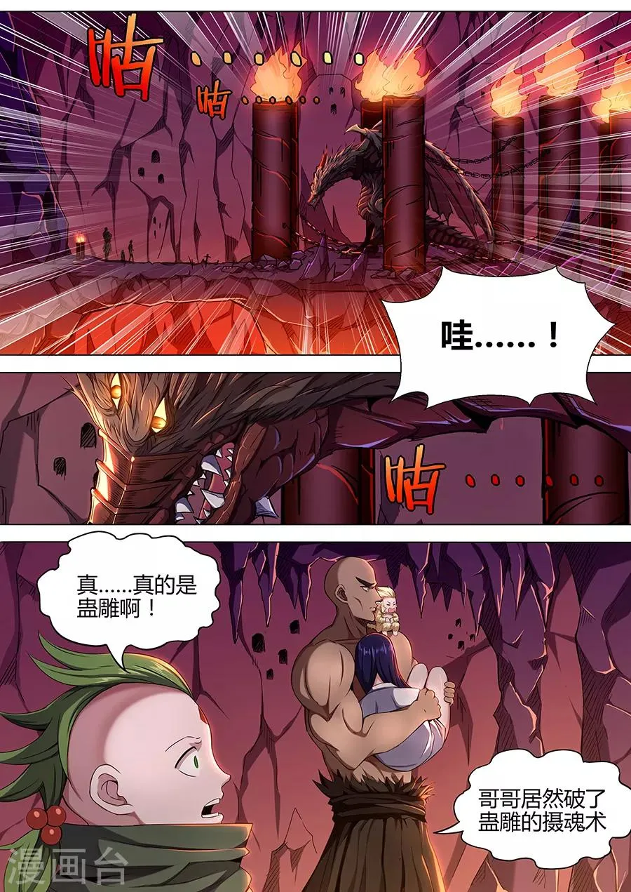 第88话 炼狱巨兽 第9页