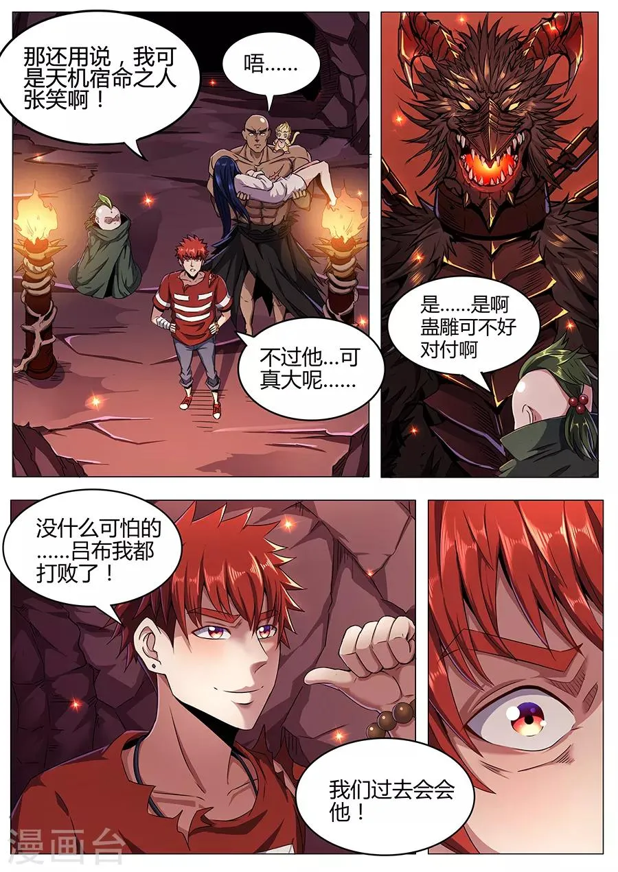 第88话 炼狱巨兽 第10页