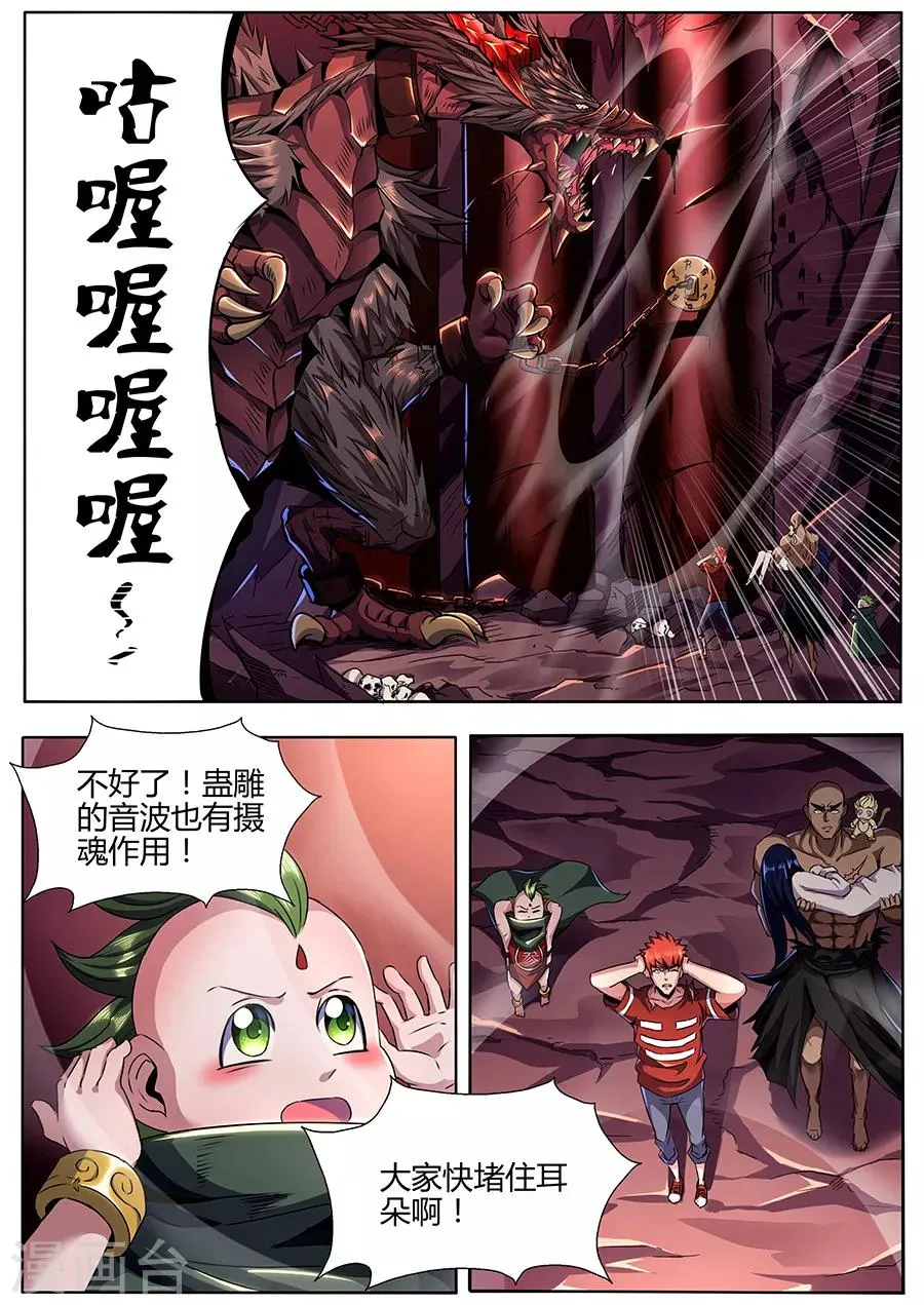 第88话 炼狱巨兽 第11页