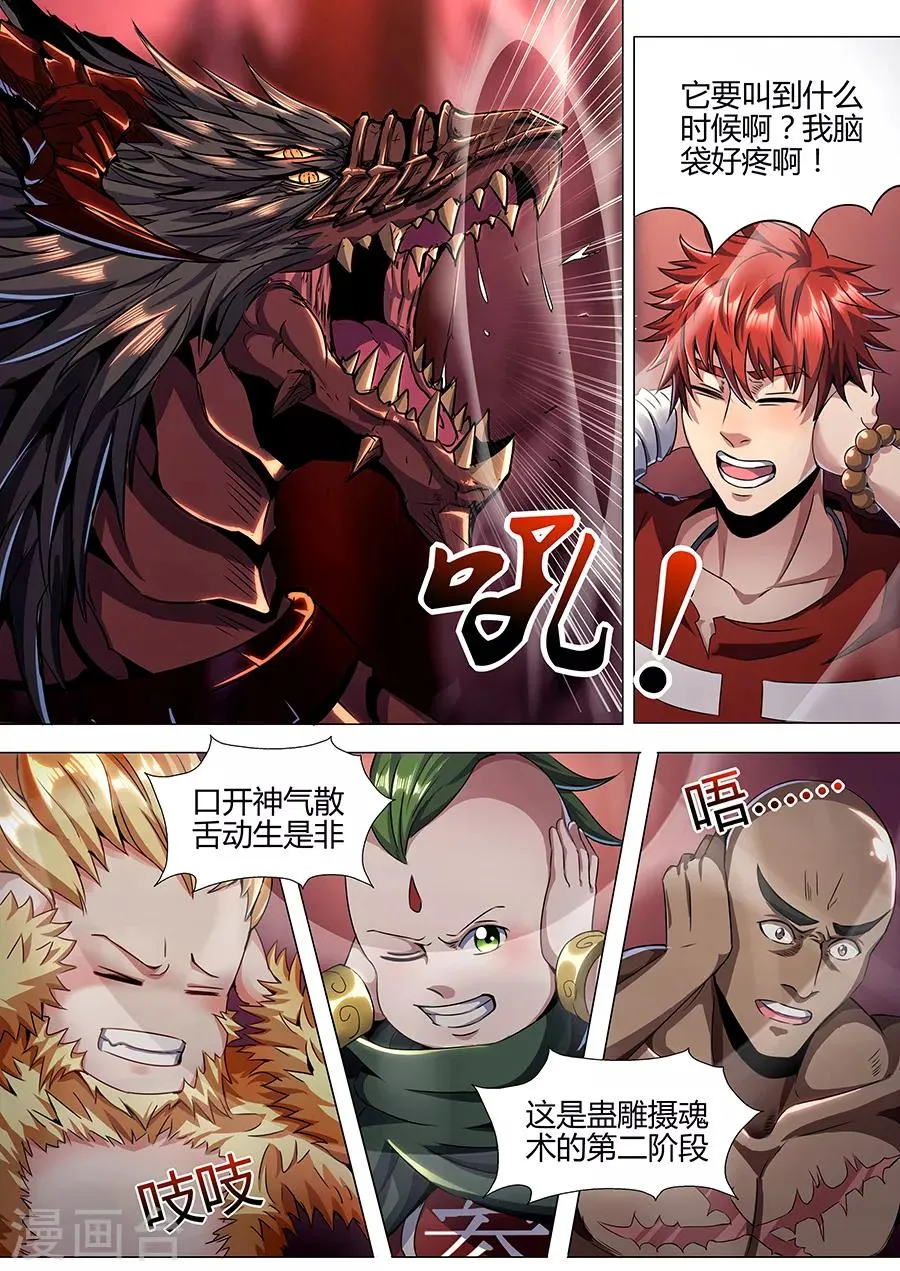 第88话 炼狱巨兽 第12页