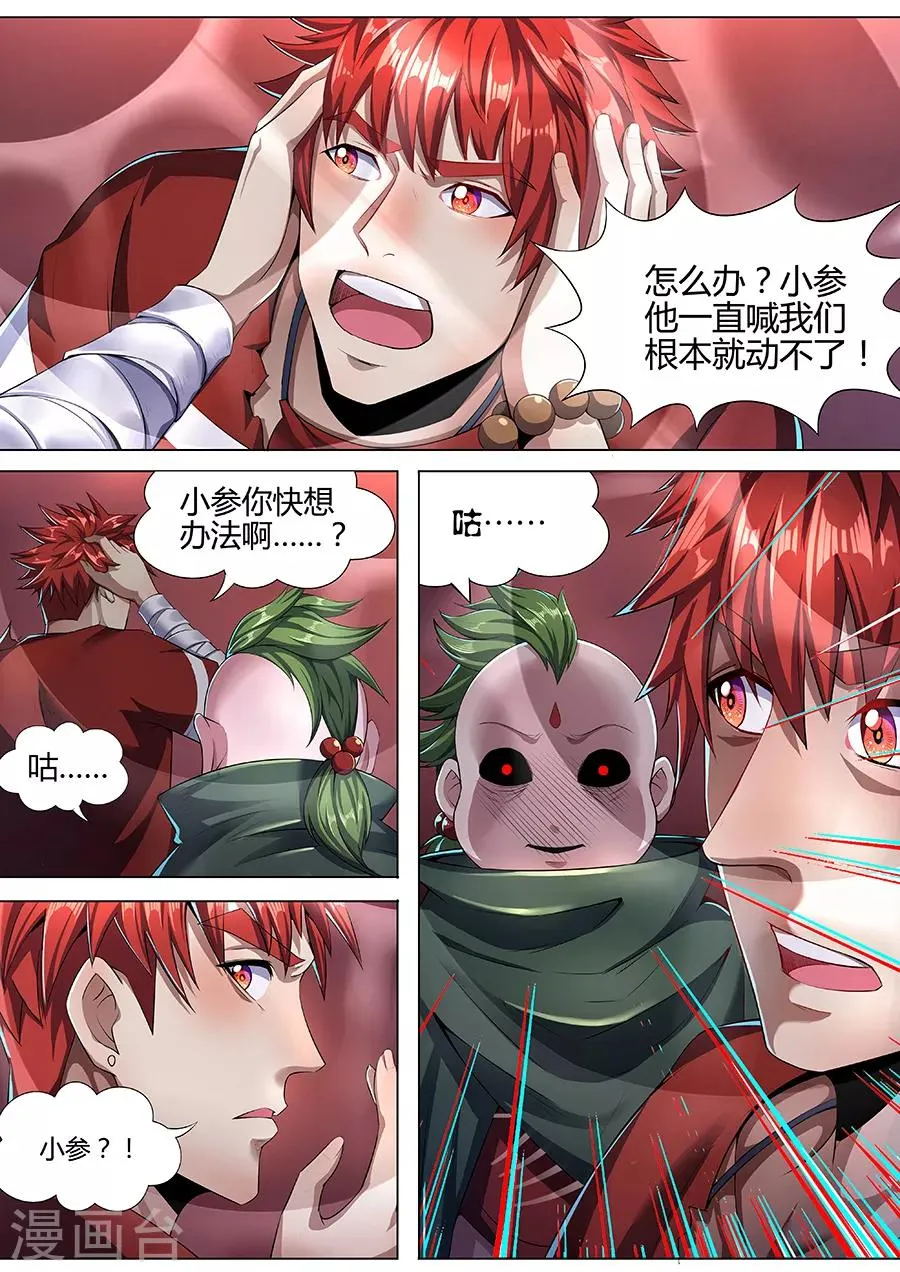 第88话 炼狱巨兽 第13页