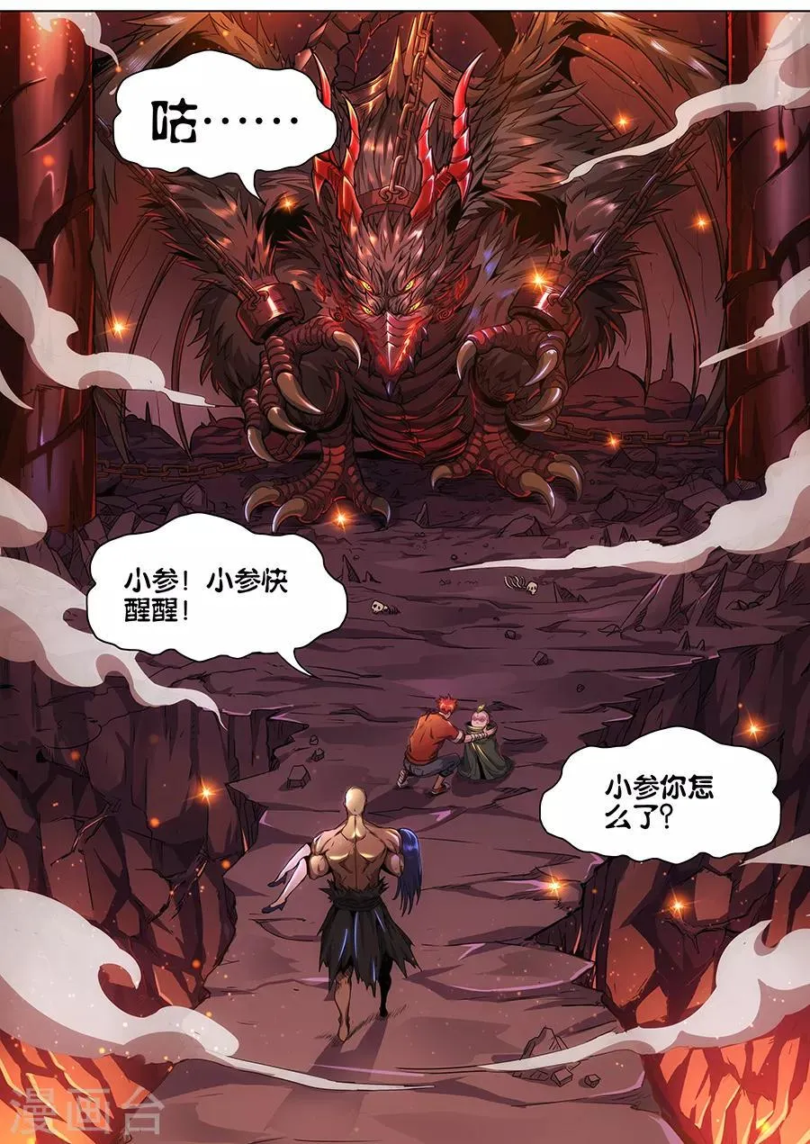 第89话 唯一之计 第2页