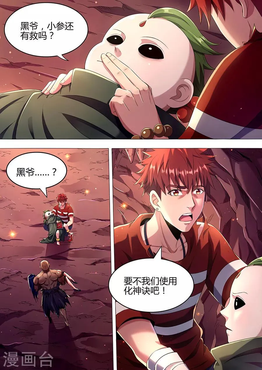 第89话 唯一之计 第3页