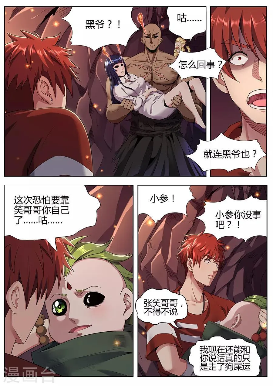 第89话 唯一之计 第4页