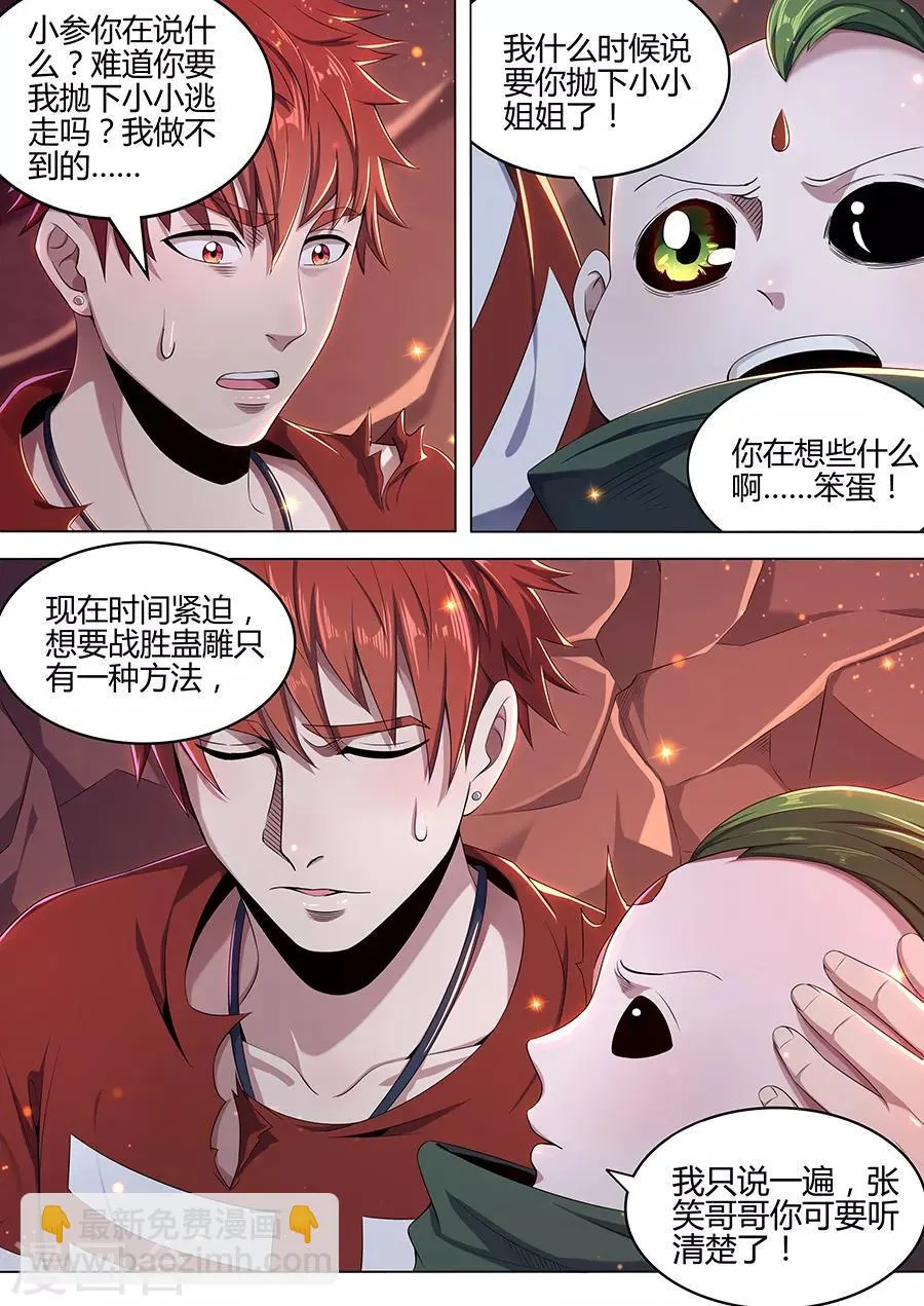 第89话 唯一之计 第5页