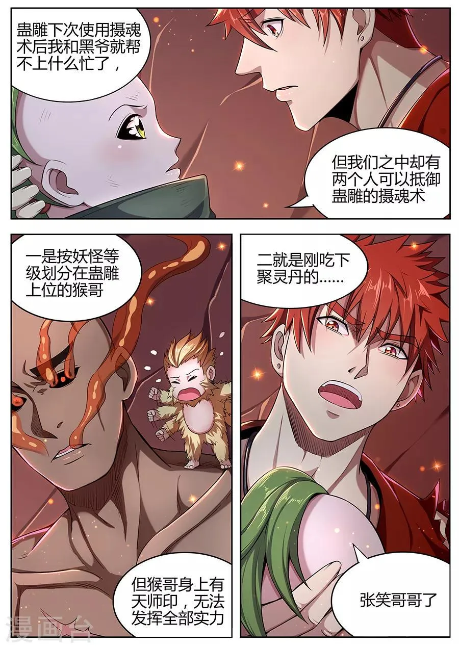 第89话 唯一之计 第6页