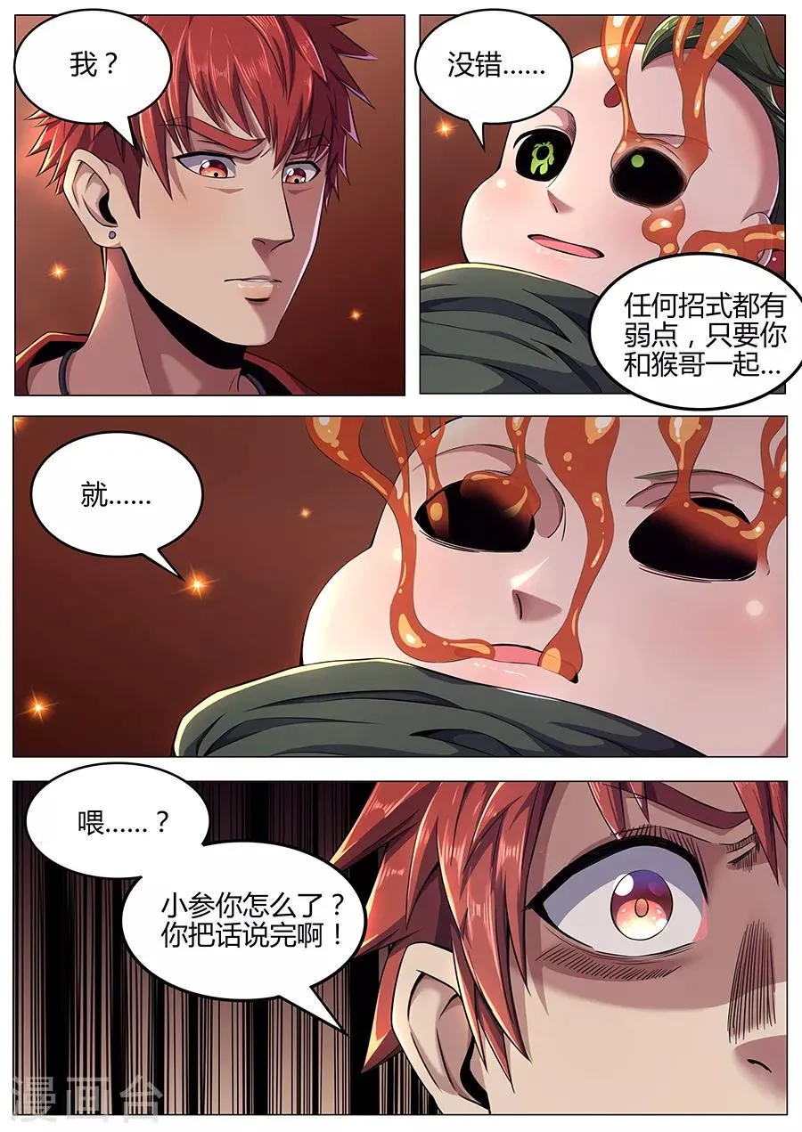 第89话 唯一之计 第7页