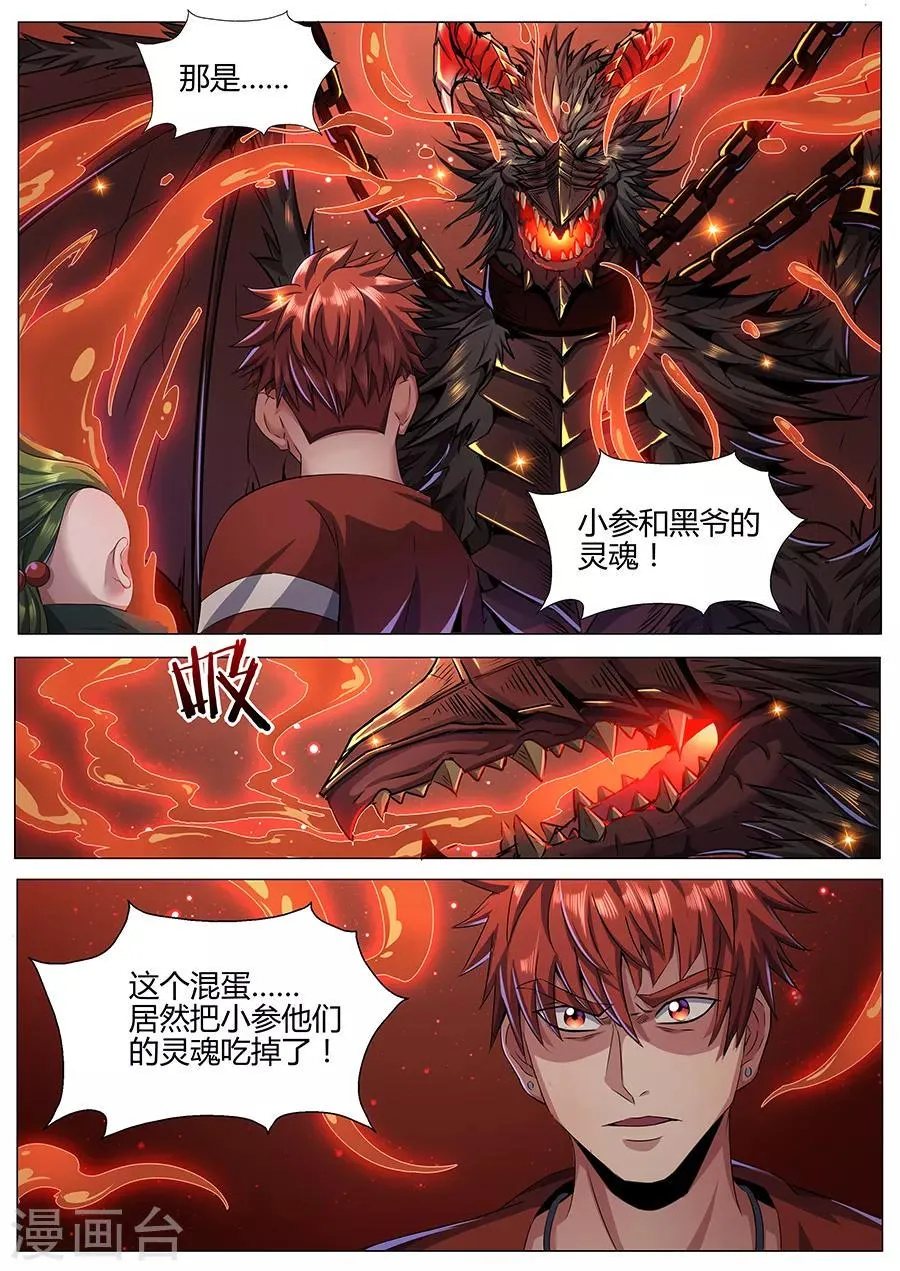 第89话 唯一之计 第8页