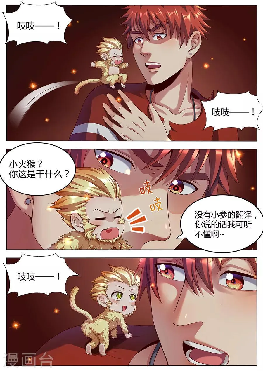第89话 唯一之计 第9页