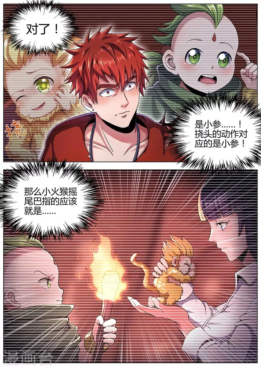 第90话 原来如此 第7页