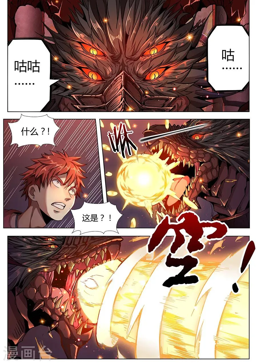 第90话 原来如此 第9页
