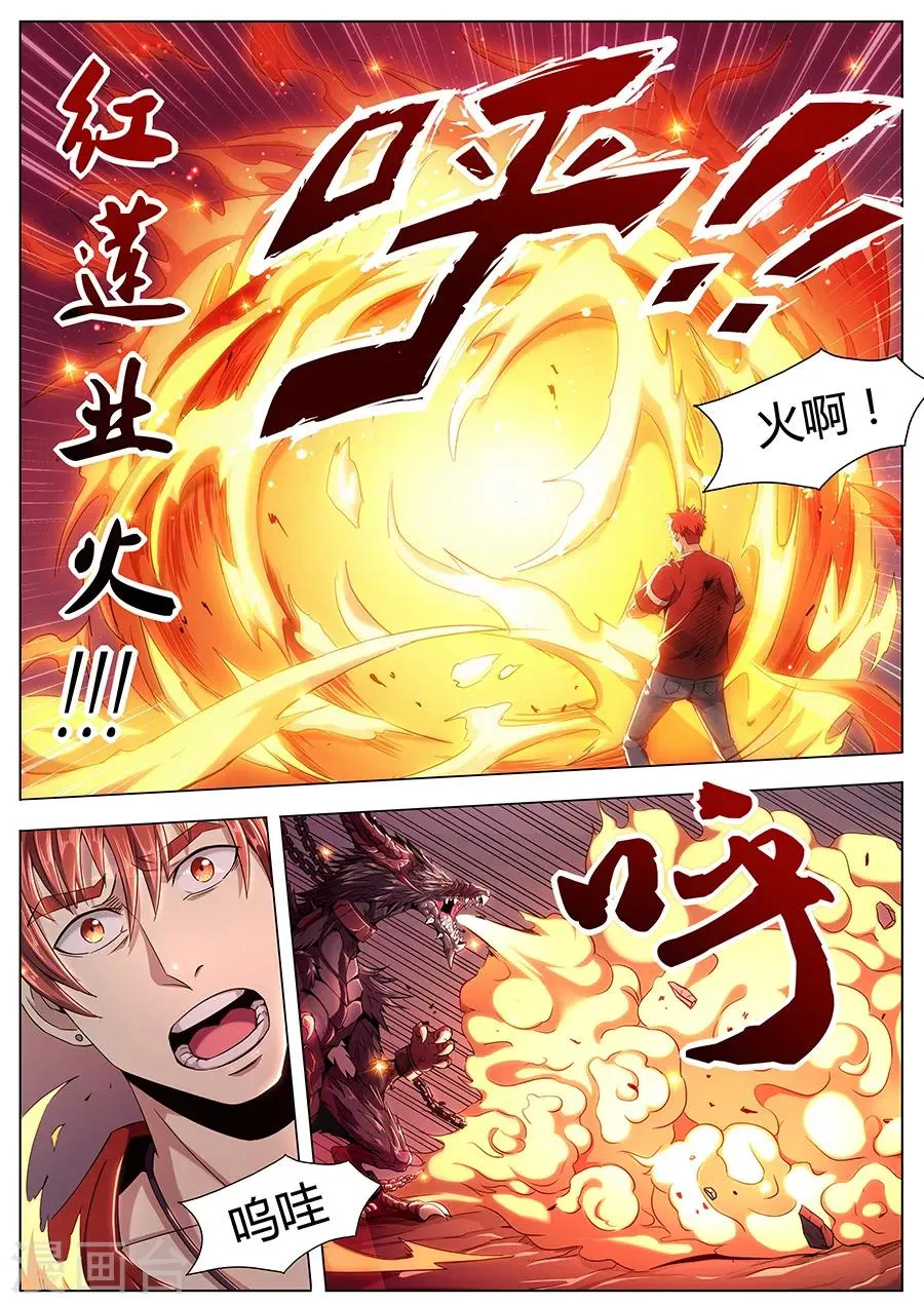 第90话 原来如此 第10页