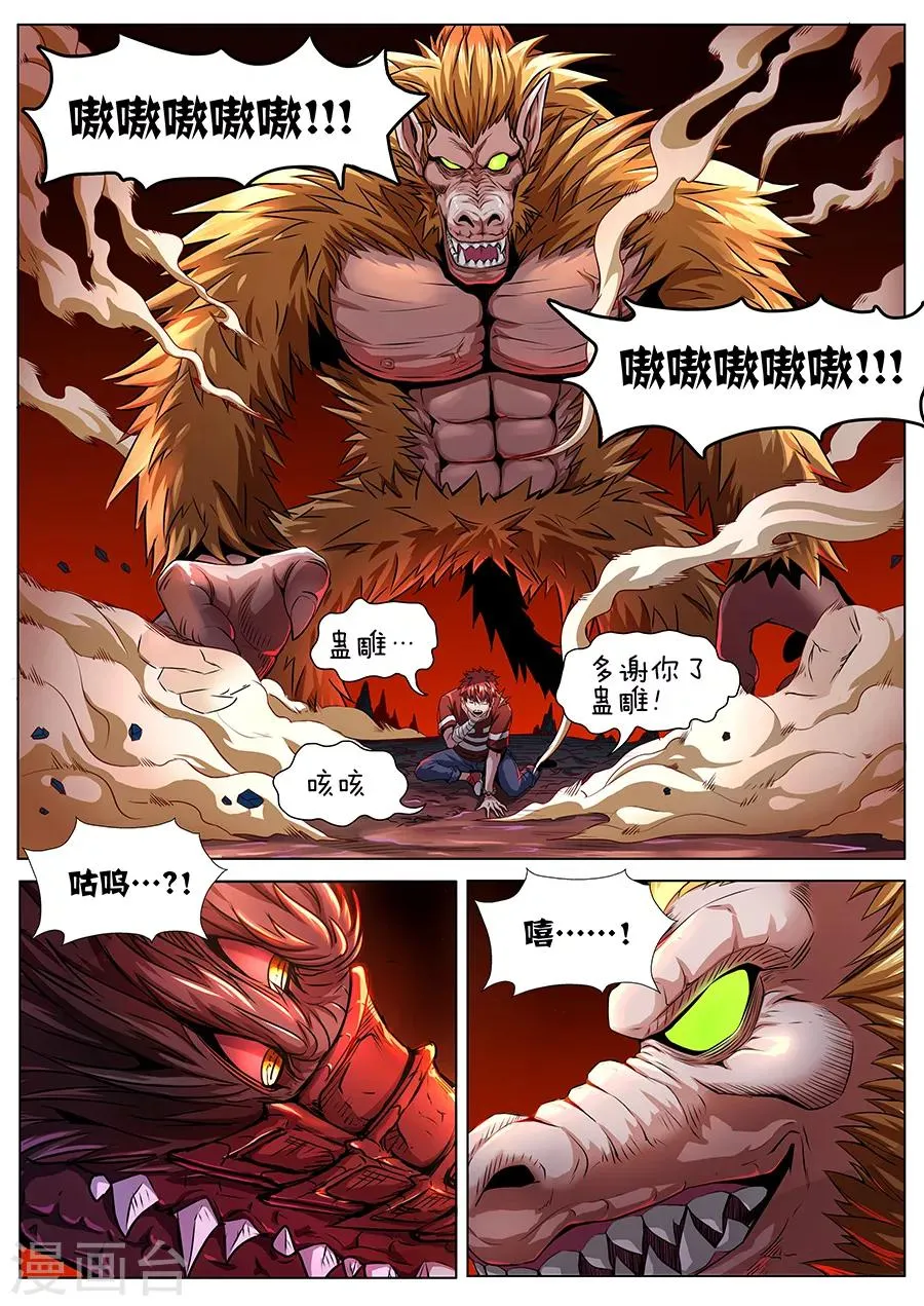 第91话 火山魈VS蛊雕 第2页