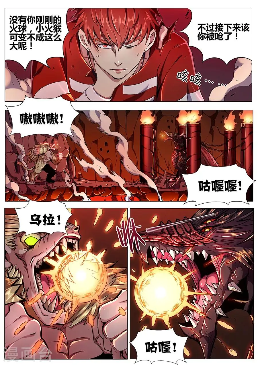 第91话 火山魈VS蛊雕 第3页