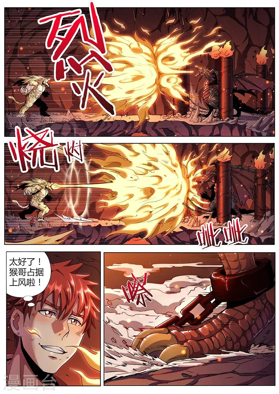 第91话 火山魈VS蛊雕 第5页