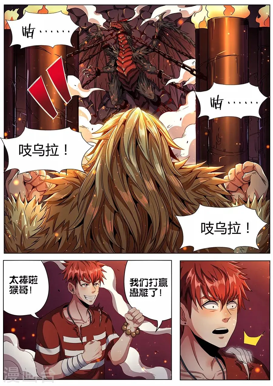 第91话 火山魈VS蛊雕 第7页