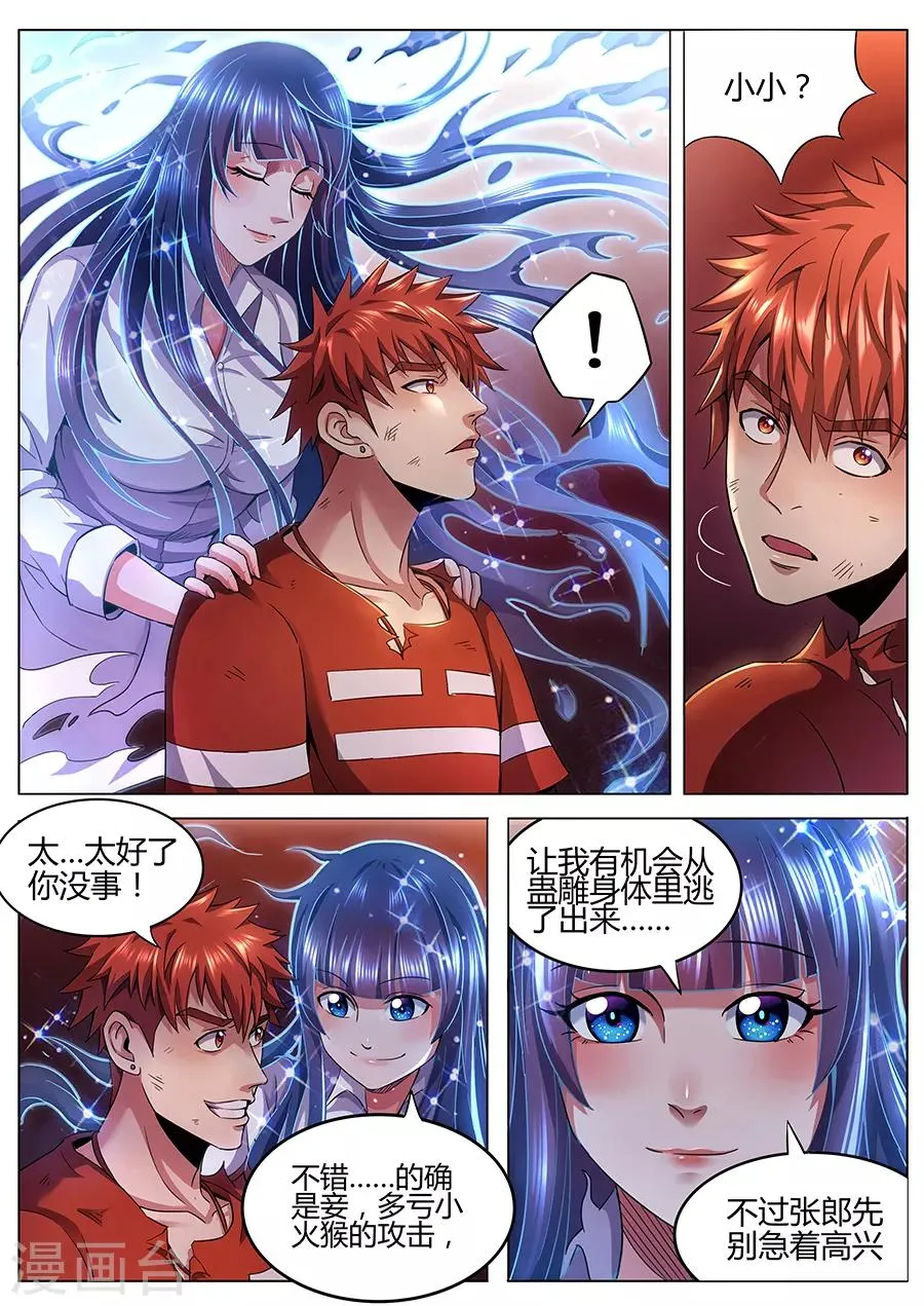 第91话 火山魈VS蛊雕 第8页
