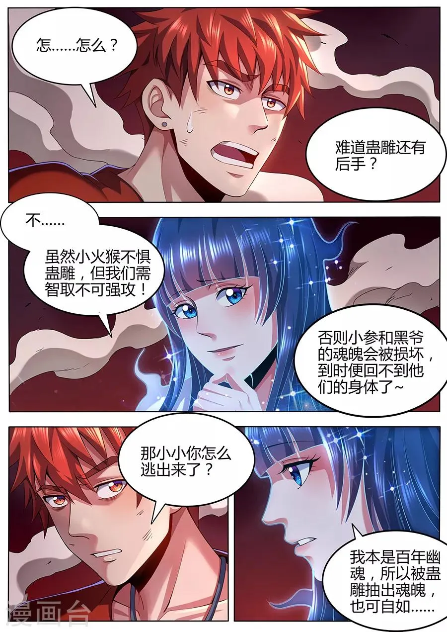 第91话 火山魈VS蛊雕 第9页