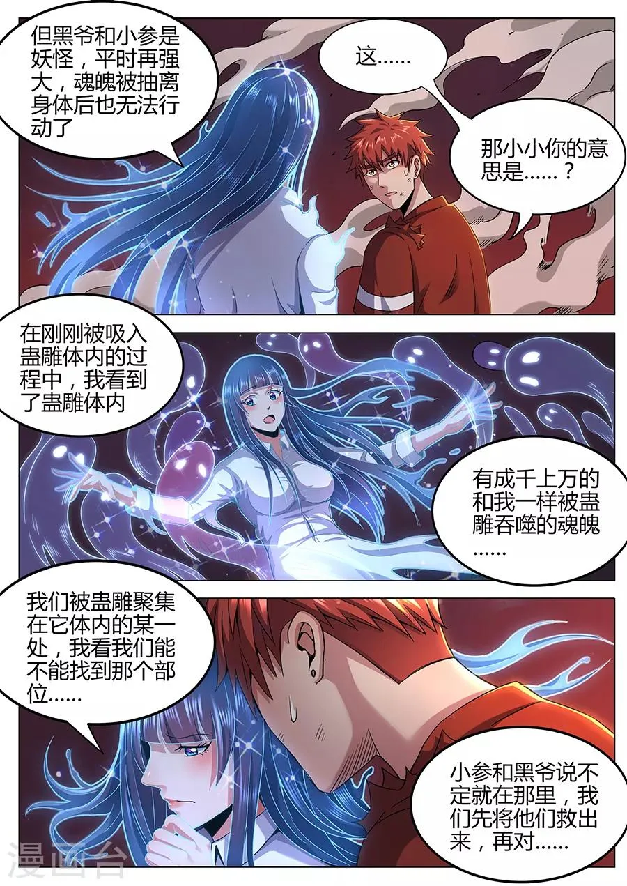 第91话 火山魈VS蛊雕 第10页