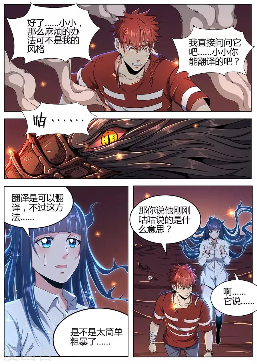 第91话 火山魈VS蛊雕 第11页