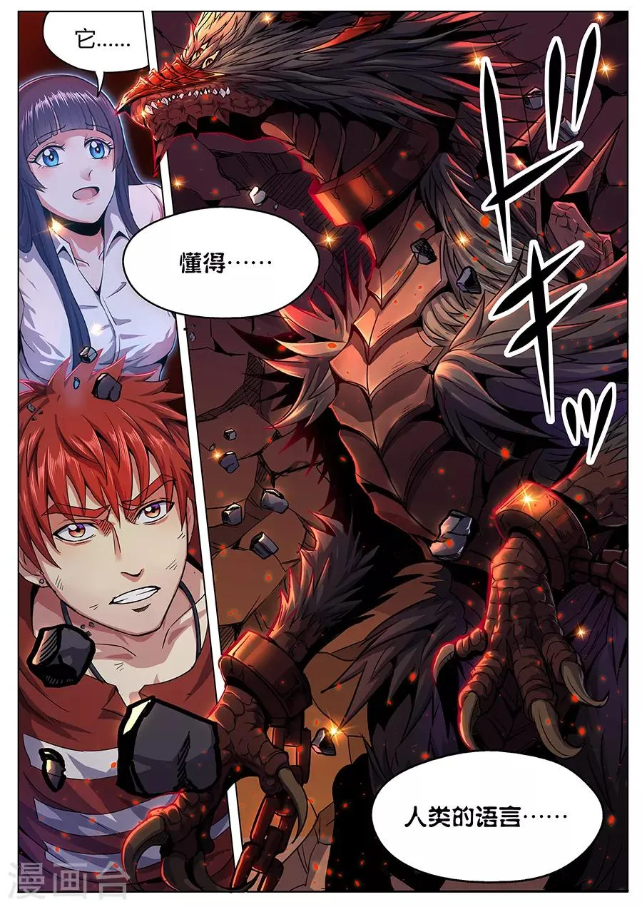 第91话 火山魈VS蛊雕 第12页